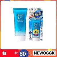 กันแดดสูตรน้ำ Biore UV Aqua Rich Watery Essence SPF 50+PA++++ 50g.