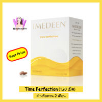 Imedeen Time Perfection 120taplets ??สำหรับทาน 2 เดือน. EXP. 10/2025