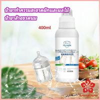 น้ำยาล้างขวดนม  น้ำยาล้างผลไม้ น้ำยาล้างผัก baby bottle cleaner