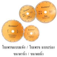 ใบเพรชแบบแห้ง / ใบเพรชแบบ 2 in 1 / มีขนาด 7นิ้ว / 9นิ้ว #ใช้สำหรับตัดปูน คอนกรีต อิฐบล็อก อิฐแดง อิฐมวลเบา และแผ่นยิปซั่ม #สินค้าพร้อมส่งค่ะ