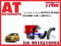 ผ้าเบรค ผ้าเบรคหลัง ก้ามเบรค GS7913 SUZUKI CELERIO 1.0L ปี 2014ขึ้นไป ยี่ห้อ TRW ราคาต่อชุด