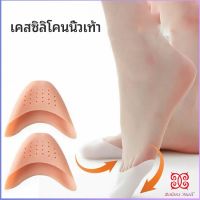 Boloni ซิลิโคนถนอมปลายเท้า แผ่นปิดนิ้วเท้า ซิลิโคนบัลเล่ต์ รองเท้าส้นสูง silicone toe cover