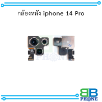 กล้องหลัง iphone 14 Pro อะไหล่มือถือ อะไหล่สายแพร