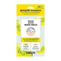 Curesys Niacin Acvita White Patch เคียวร์ซิส ไนอาชิน แอควิต้า ไวท์ แพทซ์ (1 ซอง/18ชิ้น)