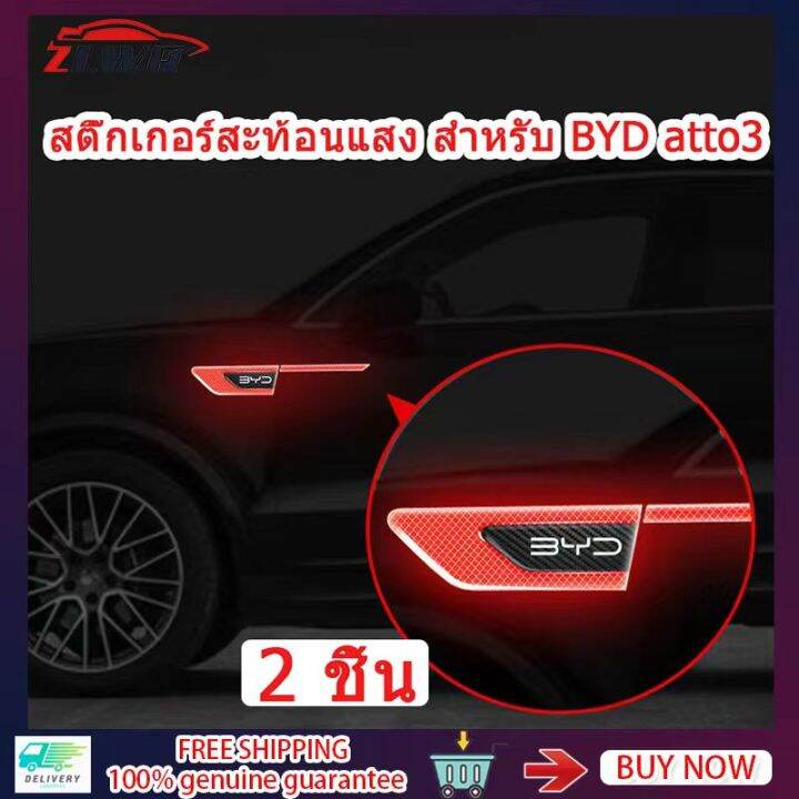 zlwr-เหมาะสำหรับ-byd-atto-3-สติกเกอร์สะท้อนแสงพิเศษ-สติกเกอร์ด้านข้างรถ-บังโคลน-อุปกรณ์ตกแต่ง-สติกเกอร์-byd-yuan-plus-สติกเกอร์รถ-การปรับเปลี่ยน