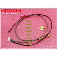 ( Wowww+++ ) อะไหล่ของแท้/เซนเซอร์แอร์ฮิตาชิ/HITACHI/THERMISTOR/PMRAS-72CHA3*R22 ราคาถูก อะไหล่ แอร์ อะไหล่ แอร์ บ้าน อุปกรณ์ แอร์ อะไหล่ แอร์ มือ สอง