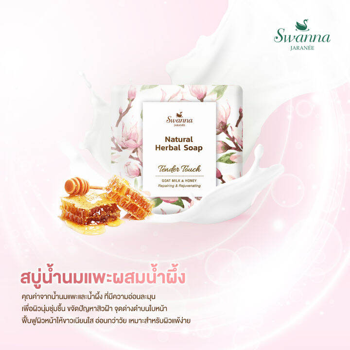 สบู่เหมาะสำหรับผิวแพ้ง่าย-swanna-jaranee-classic-collection-gift-set-ซื้อ-3-ฟรี-1-4-pcs