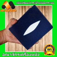 HonestBee   Cool Stingray Wallet For Mens And  Ladies งานหนังปลากระเบนเเท้มี 1 มุข ด้านหน้าของกระเป๋า สวยเด่น เท่ห์ ไม่เหมือนใคร ใบเดียวเอาอยู่    maxam design