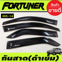 คิ้วกันสาดรถยนต์ สีดำเข้ม กันสาดรถ TOYOTA FORTUNER ปี 2005 2006 2007 2008 2009 2010 2011 2012 2013 2014 (AO)