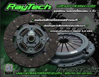 ชุดคลัท Raytech รถออนิวดีแม็ค1.9&amp;3000ซีซี ขนาด11นิ้ว ผ้าผสม