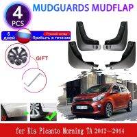 ❣บังโคลน ¤ สำหรับ Picanto 2012 2013 2014ที่ปิดกันโคลนอุปกรณ์เสริมฝาครอบป้องกันบังโคลน