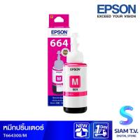 อิงค์แท้งค์ T664300 สีม่วงแดง 70cc. L100/L200 EPSON โดย สยามทีวี by Siam T.V.