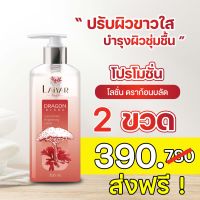 [ซื้อคู่สุดคุ้ม] โลชั่น ไลยา 2 ขวด ปรับผิวกระจ่างใส บำรุงผิวชุ่มชื้นอย่างล้ำลึก ผิวนุ่มไม่แห้งกร้าน สีผิวดูสม่ำเสมอ