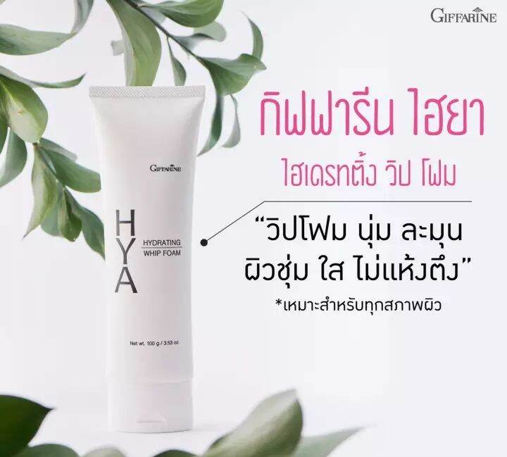 giffarine-hya-prefect-skin-series-ไฮยาลูรอนบริสุทธิ์จากธรรมชาติ-100