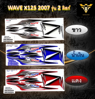 สติ๊กเกอร์wave125 ,สติ๊กเกอร์เวฟ125 , Wave X125 2007 รุ่น2 ดิสก์(เคลือบเงา)