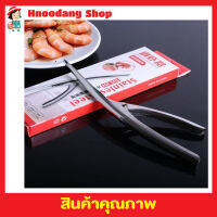 Stainless steel shrimp peeler อุปกรณ์แกะกุ้ง คีมแกะกุ้ง กรรไกรแกะกุ้ง สแตนเลส ที่ปลอกเปลือก กุ้ง ที่แกะกั้ง ที่ปลอกเปลือกกุ้ง แบบสแตนเลส