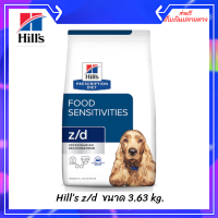 ✨ส่งฟรีHill’s z/d 3.63 kg อาหารสุนัข ที่มีปัญหาแพ้อาหาร เก็บเงินปลายทาง ?