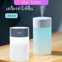 One Home เครื่องฟอกอากาศ เครื่องทำให้ชื้น เครื่องพ่นอโรม่า พ่นไอน้ำ อโรม่า แบบ USB  humidifier