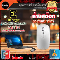 เม้าส์ไร้สาย แบบชาร์จไฟได้  2.4GHz ปุ่มปรับ DPI Super E-Charger ใช้ได้กับทุกระบบไม่ต้องติดตั้ง Driver