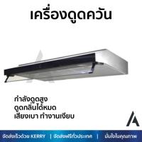 เครื่องดูดควันอาหาร รุ่นใหม่ล่าสุด เครื่องดูดควันมาตรฐาน AXIA I-NERO60ITC 60CM ออกแบบมาอย่างดี กำลังดูดสูง ดูดกลิ่นได้หมด เสียงเบา ทำงานเงียบ HOOD STANDARD จัดส่งฟรีทั่วประเทศ