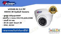 Watashi 2.0MP Dome รุ่น WVI035-S4