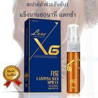 SHOP NOW ของแท้ พร้อมส่ง X6 spray ขายดีเห็นผลจริง ราคาพิเศษฉลองเปิดร้านใหม่ สเปรย์ชลอหลั่ง แข็งนานขึ้น 60นาที ไม่มีอาย ขนาด6มล/ml