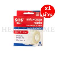 SOS Plus รุ่น TR3 เทปแต่งแผล ชนิดใส ขนาด 1 นิ้ว x 10 หลา  (ราคาต่อ 1 ม้วน)