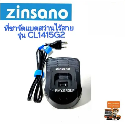 (Wowwww++) Zinsano เฉพาะแท่นชาร์ตแบตเตอรี่สว่านไขควงไร้สาย รุ่น CL1415G2 ราคาถูก ไขควง ไฟฟ้า ไขควง วัด ไฟ ไขควง ตอก ไขควง แฉก