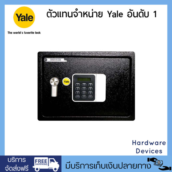 yale-geust-safe-medium-ตู้เซฟ-ysg-250-db2