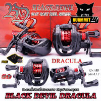 รอกหยดน้ำ BLACK DEVIL DRACULA รอบ 8.1:1 มีทั้งหมุนซ้ายและหมุนขวา (แถมถุงใส่รอกฟรี)