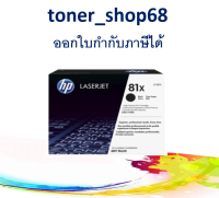 HP 81X (CF281X) ตลับหมึกโทนเนอร์ สีดำ ของแท้