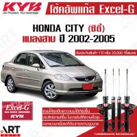 [พร้อมส่ง]โช๊คอัพ honda city ฮอนด้า ซิตี้ แมลงสาบ ปี 2003-2004 kyb kayaba excel g