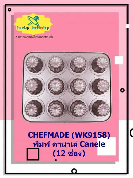 chefmade-wk9158-พิมพ์-คานาเล่-canel-12-ช่อง-อุปกรณ์ทำเค้ก-อุปกรณ์ทำขนม-เค้ก-เบเกอรี่-ขนม