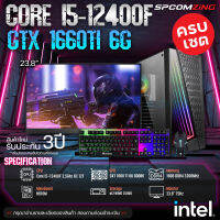 [COMZING] ใหม่ยกเซต CORE i5-12400F | H610M | GTX 1660Ti 6G | 16GB 3200MHz | M.2 NVME 250GB | 600W พร้อมจอ 23.8 นิ้ว คอมประกอบ เล่นเกม ทำงาน ครบชุด  พร้อมใช้งาน