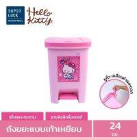 NBI ถังขยะ น่ารัก! Super Lock  แบบเท้าเหยียบ Hello Kitty Dust Bin ลายลิขสิทธิ์แท้ คิตตี้ สีชมพู #5667 มีหูหิ้วเคลื่อนย้ายสะดวก Trash Can  ที่ใส่ขยะ