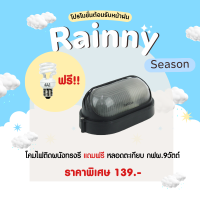 โคมไฟติดผนังภายนอก ทรงรี สีขาว,สีดำ แถมฟรี หลอดตะเกียบ กฟผ. 9 วัตต์ โคมผนัง ยี่ห้อ LeKise (เลคิเซ่)