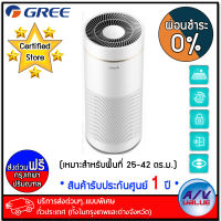 GREE รุ่น GCF350AE Air purifier เครื่องฟอกอากาศ พร้อมแผ่นกรองฝุ่น HEPA (เหมาะสำหรับพื้นที่ 25-42 ตร.ม.) - ผ่อนชำระ 0% By AV Value