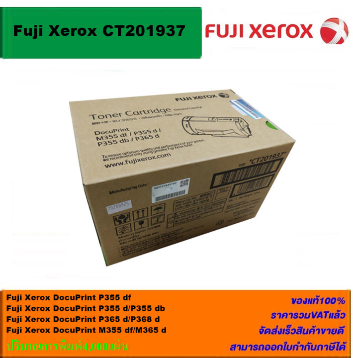 ตลับหมึกพิมพ์เลเซอร์โทเนอร์-fuji-xerox-ct201937-toner-original-ของแท้-100-ราคาพิเศษ-for-fuji-xerox-docuprint-m355-df-p355-d-p355-db-p365-d