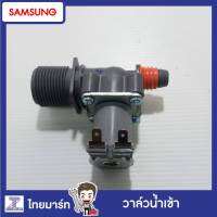 SAMSUNG  อะไหล่ วาล์วน้ำเข้าเครื่องซักผ้า รุ่น WA11V5JEC/XST Part.DC6200217H /ของแท้/THAIMART/ไทยมาร์ท