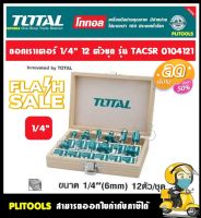 Total ดอกเราเตอร์ แกน 1/4 นิ้ว 12 ตัวชุด ในกล่องไม้ รุ่น TACSR0104121 ( 12 pcs 1/4 Router bits Set )