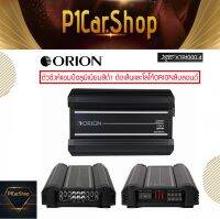 [ ของแท้ ของใหม่ 100% ]เพาเวอร์แอมป์ ORION รุ่นXTR1000.4 แอมป์รถยนต์อเมริกันแอมป์คลาสAB เสียงดี แบบ4ชาแนลกำลังสูงสุด 2000 วัตต์ โปรแถมฟรีเสื้อT SHIRT