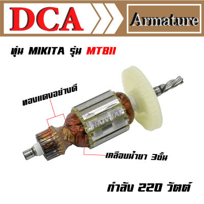 DCA ทุ่น สำหรับ Maktec สว่านไฟฟ้า MT811