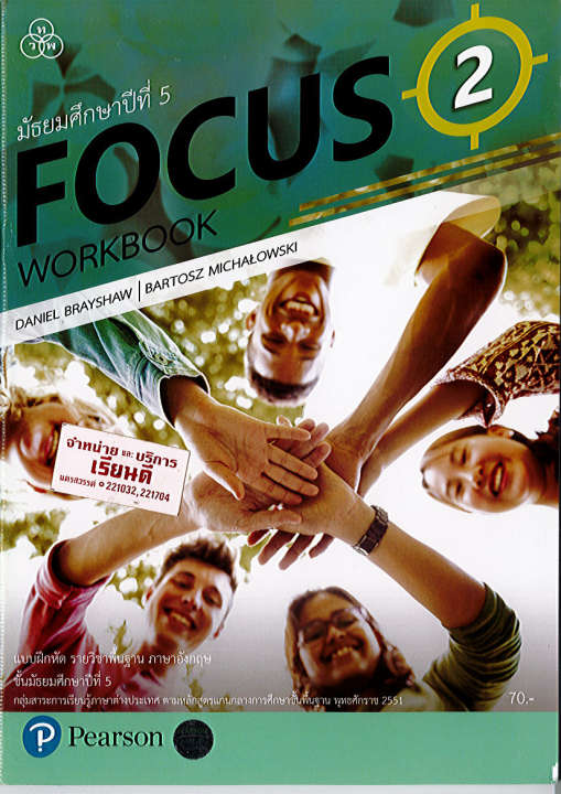 FOCUS Workbook 2 ทวพ. 70.00 8859293417024