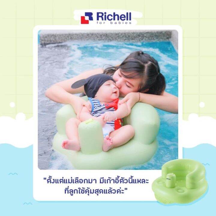 ของแท้จากศูนย์ไทย-richell-ริเชล-เก้าอี้หัดนั่ง-เก้าอี้ปั๊มลม-ปั๊มลมได้ในตัว-ช่วยพยุงตัวเด็ก-ให้นั่งทรงตัวได้ไม่ล้ม