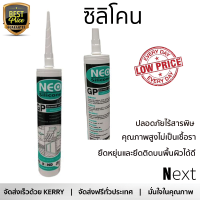 ราคาพิเศษ ซิลิโคน  ซิลิโคนชนิดมีกรด NEOBOND QUICK 300 มล. สีขาว คุณภาพสูง ยึดติดแน่น ไม่เป็นเชื้อรา Silicone Sealant จัดส่งฟรี