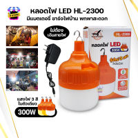 หลอดไฟ USB หลอดไฟตุ้ม หลอดไฟ LED หลอดไฟตุ้มพกพา 300W หลอดไฟพกพา หลอดไฟแคมป์ปิ้ง แบบชาร์จแบต มีแสงไฟ 3 สีในตัวเดียว กันน้ำกันฝน พกพาสะดวก