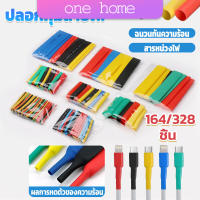 One home ปลอกหุ้มสายไฟ พลาสติก ยืดหยุ่น กันสนิม สําหรับซ่อมแซม 328/164 ชิ้น ต่อถุง Wire protection sleeve