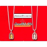 สร้อยคอเเละจี้ท้าวเวสสุวรรณ เงินแท้92.5% ไม่ลอก ไม่ก่อให้เกิดอาการแพ้  ?มีใบรับประกันเงินแท้92.5%