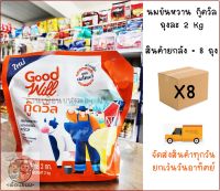 ⚡️ สินค้ายกลัง⚡️ นมข้นหวานกู๊ดวิล Goodwill ถุงละ 2 Kg ยกลัง = 8 ถุง (ตกถุงละ 90.63 บาท)