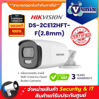 DS-2CE12HFT-F(2.8MM) กล้องวงจรปิด Hikvision 5 MP ColorVu Fixed Bullet Camera  By Vnix Group